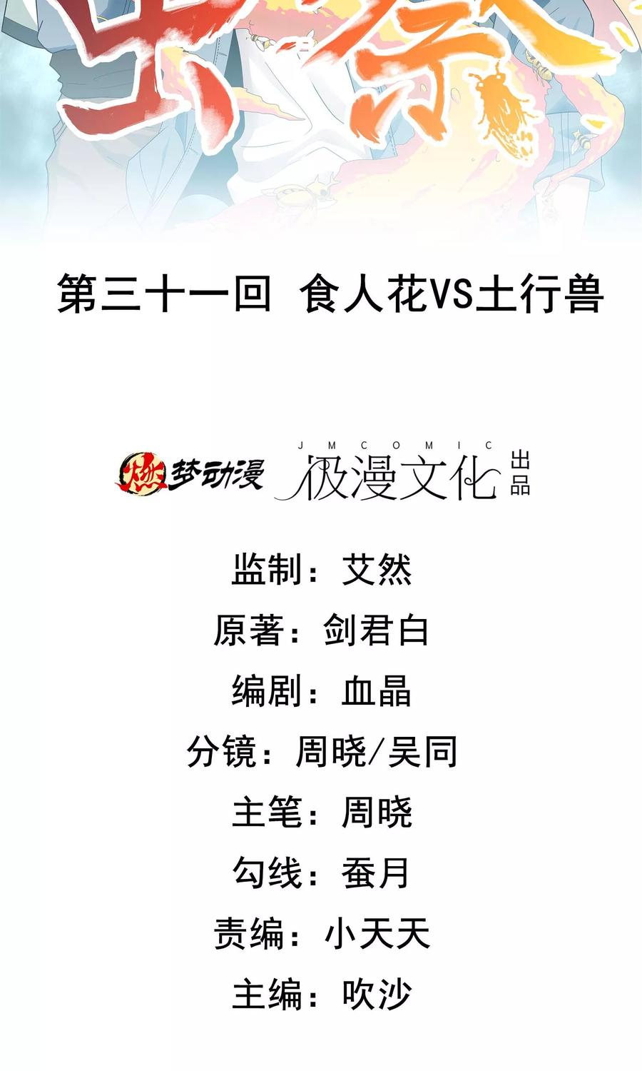 第31话 食人花VS土行兽1