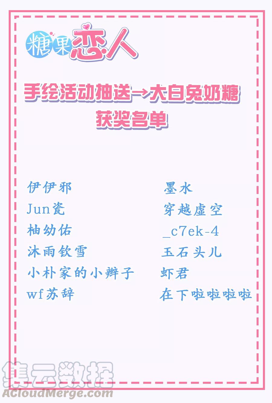 手绘活动获奖名单0