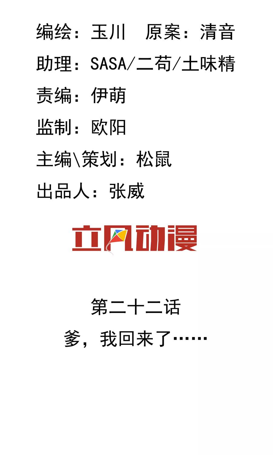 第22话 爹，我回来了……1