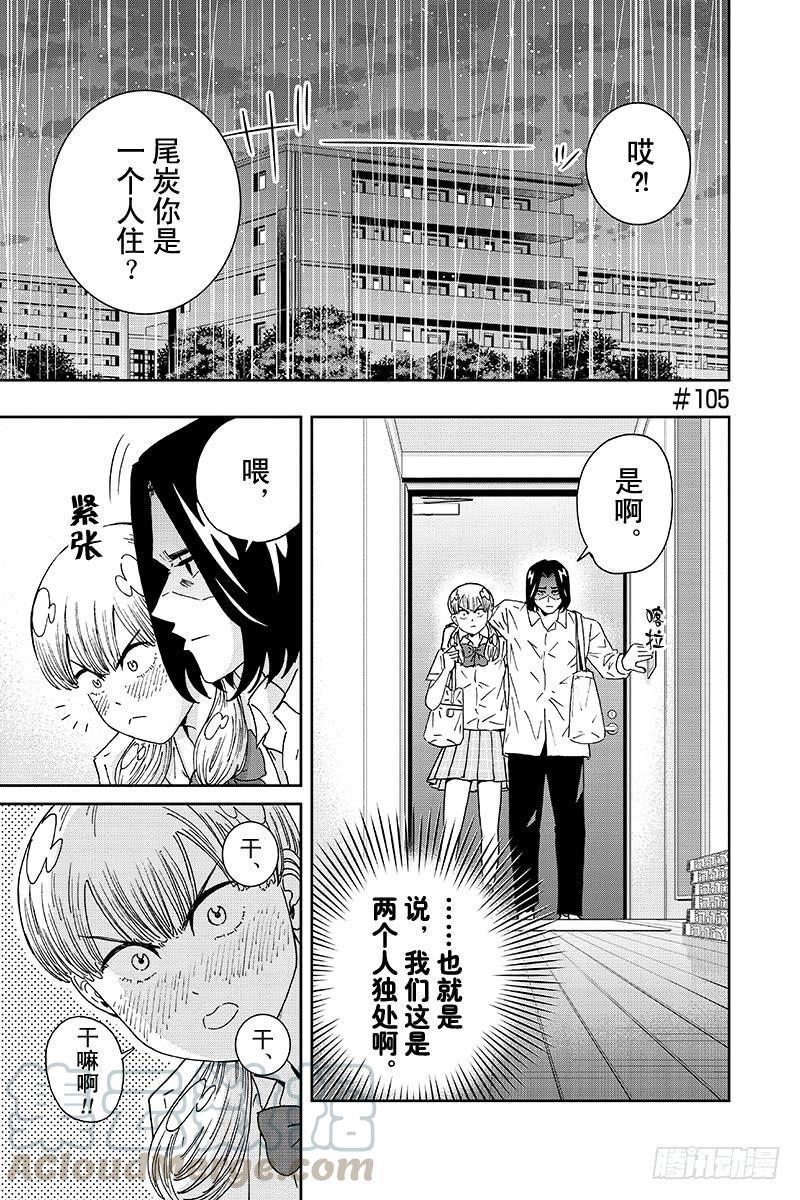 第105话 尾崎同学画出答案0