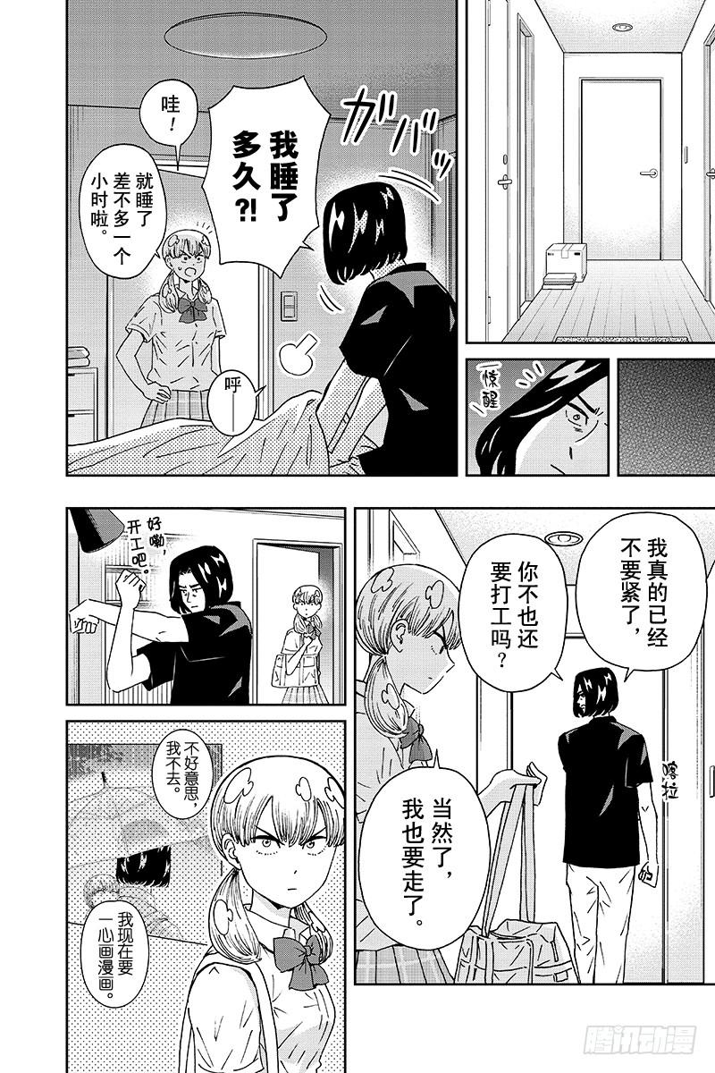 第105话 尾崎同学画出答案3