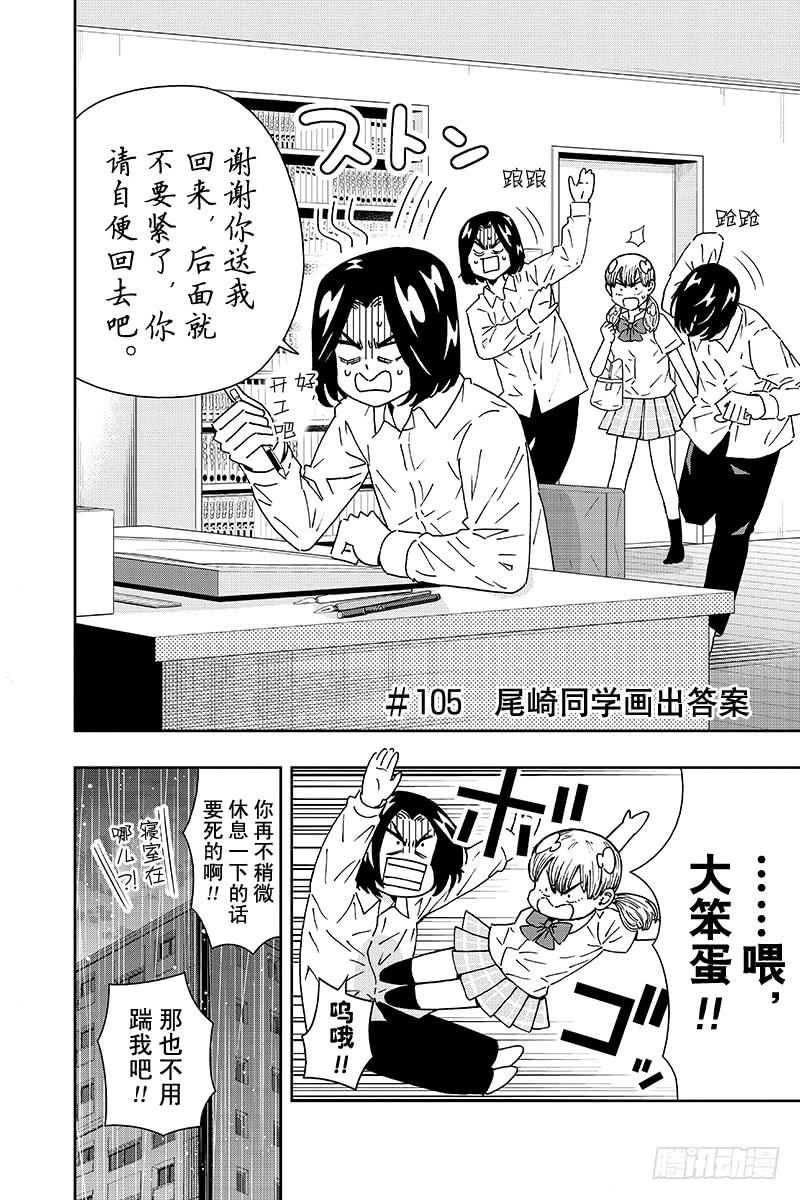 第105话 尾崎同学画出答案1