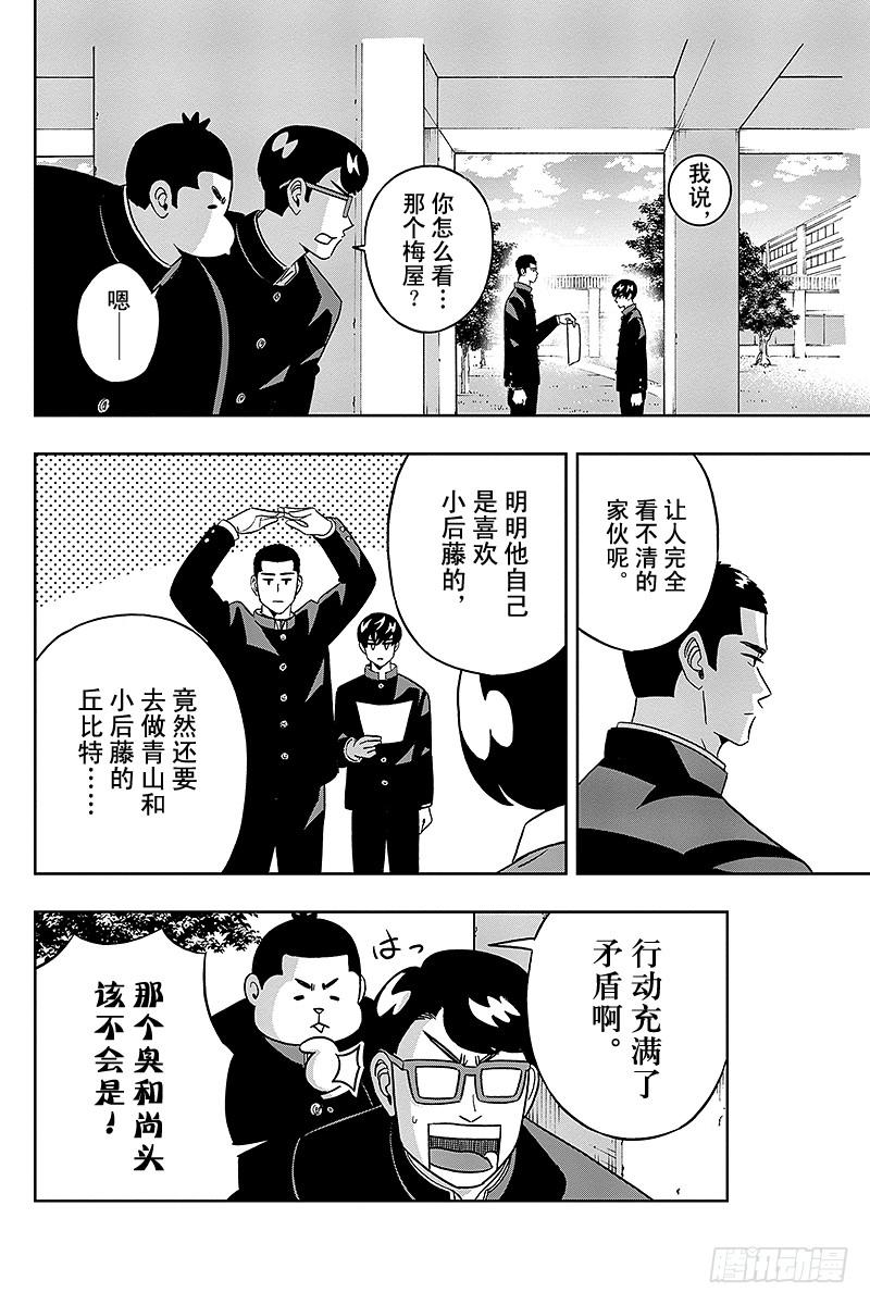 第46话 梅屋同学的计划被打乱2