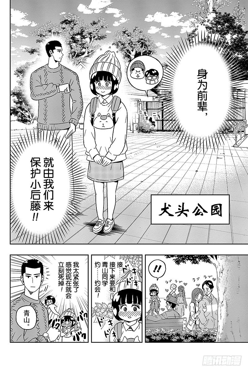 第46话 梅屋同学的计划被打乱4