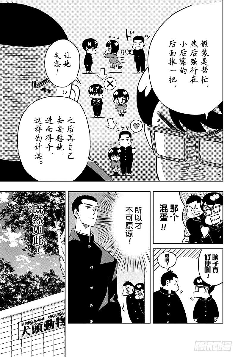 第46话 梅屋同学的计划被打乱3