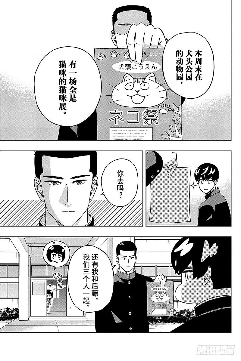 第46话 梅屋同学的计划被打乱1