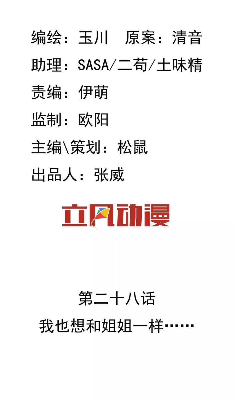 第28话 我也想和姐姐一样……1