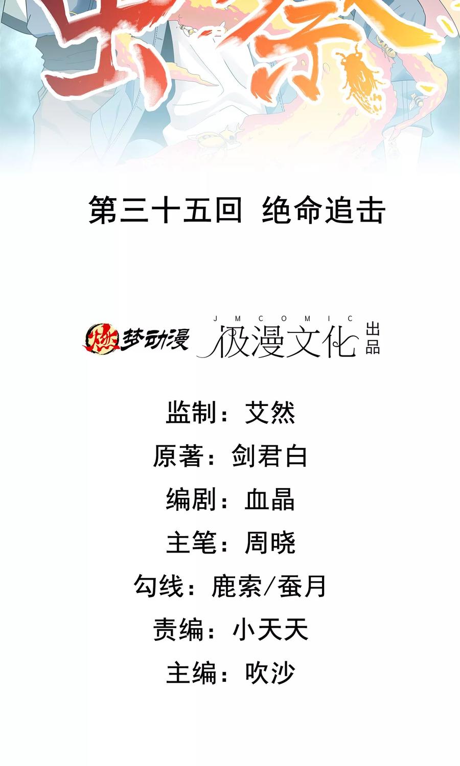 第35话 绝命追击1