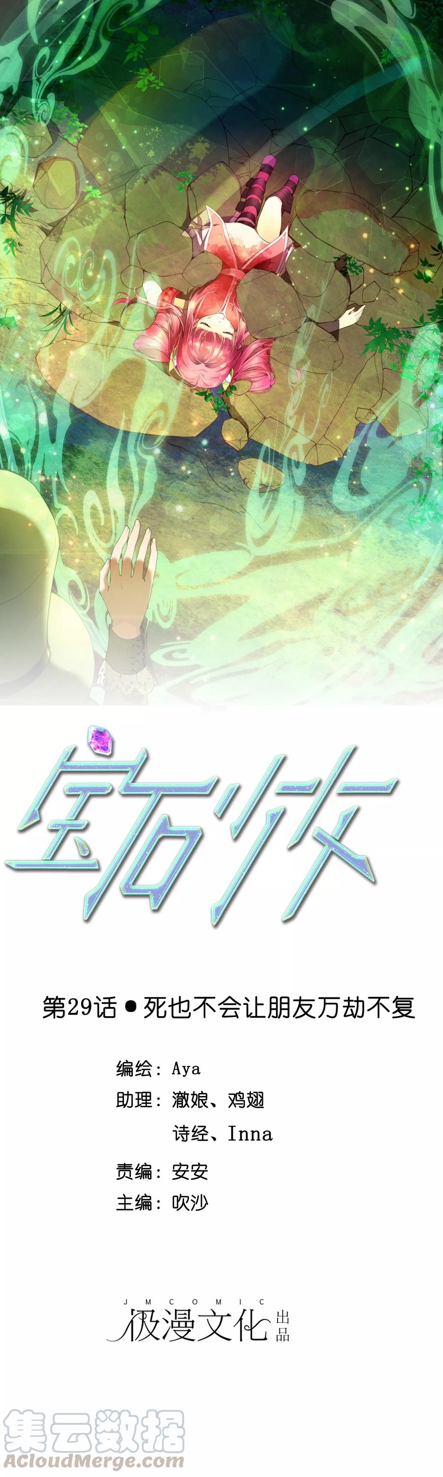 第29话 死也不会让朋友万劫不复0