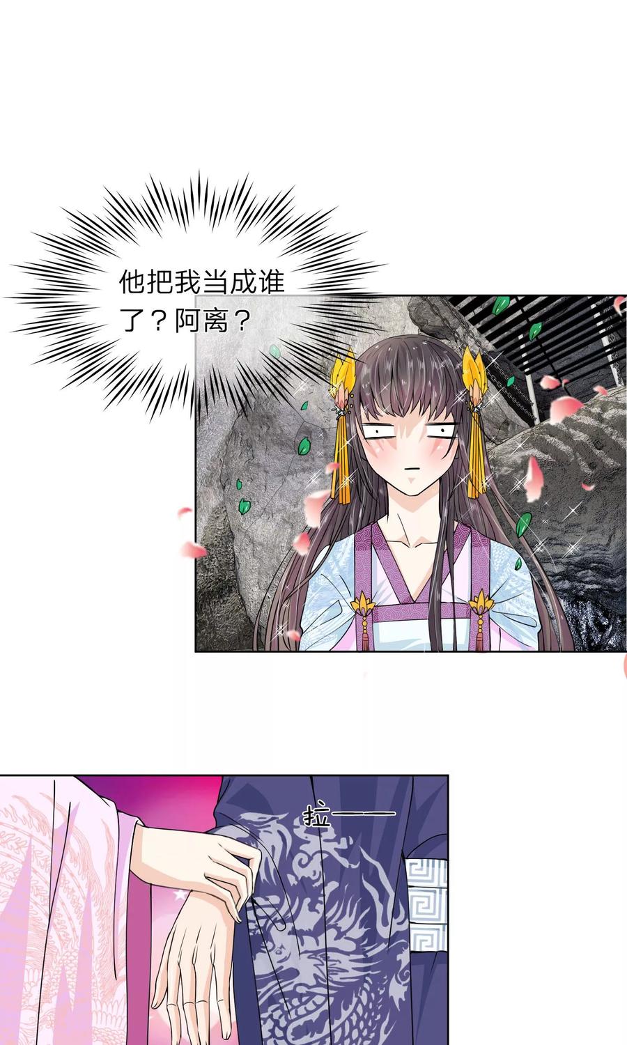 第17话 我要你偷夜王的随身玉佩2