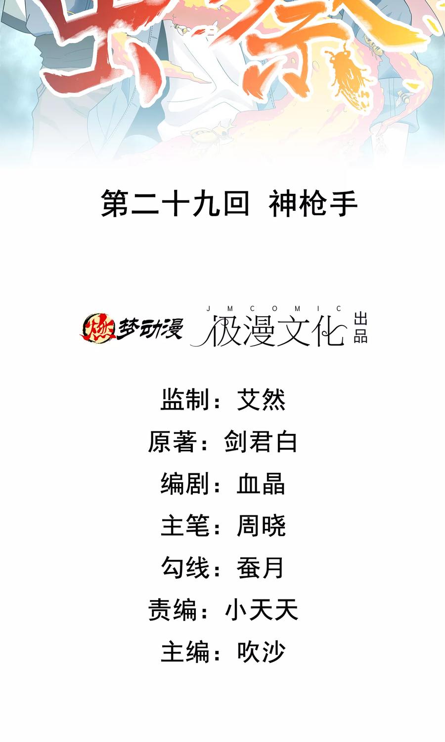 第29话 神枪手1