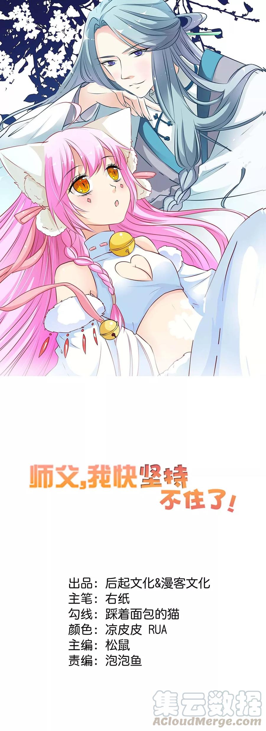 第16话 天禾你又淘气0