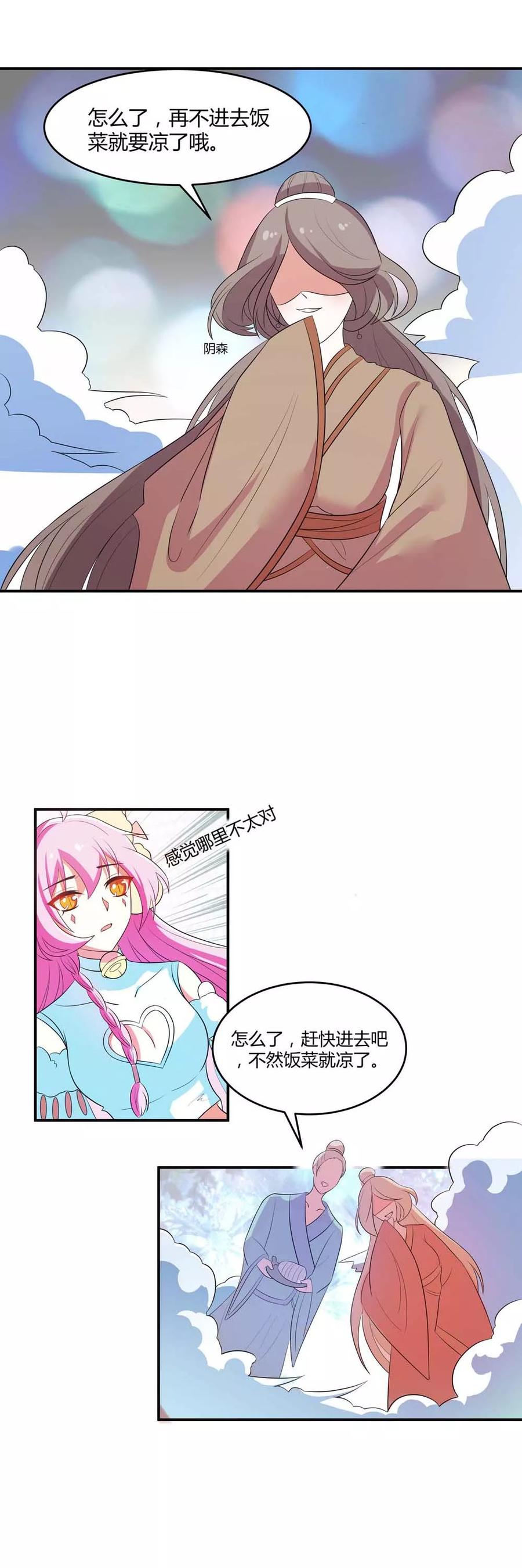 第16话 天禾你又淘气2