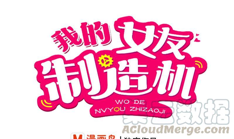 我的女友制造机~漫画,第33话 突然刺杀！1图