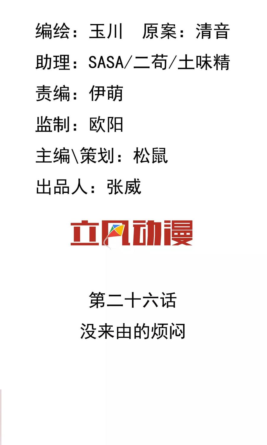 第26话 没来由的烦闷1