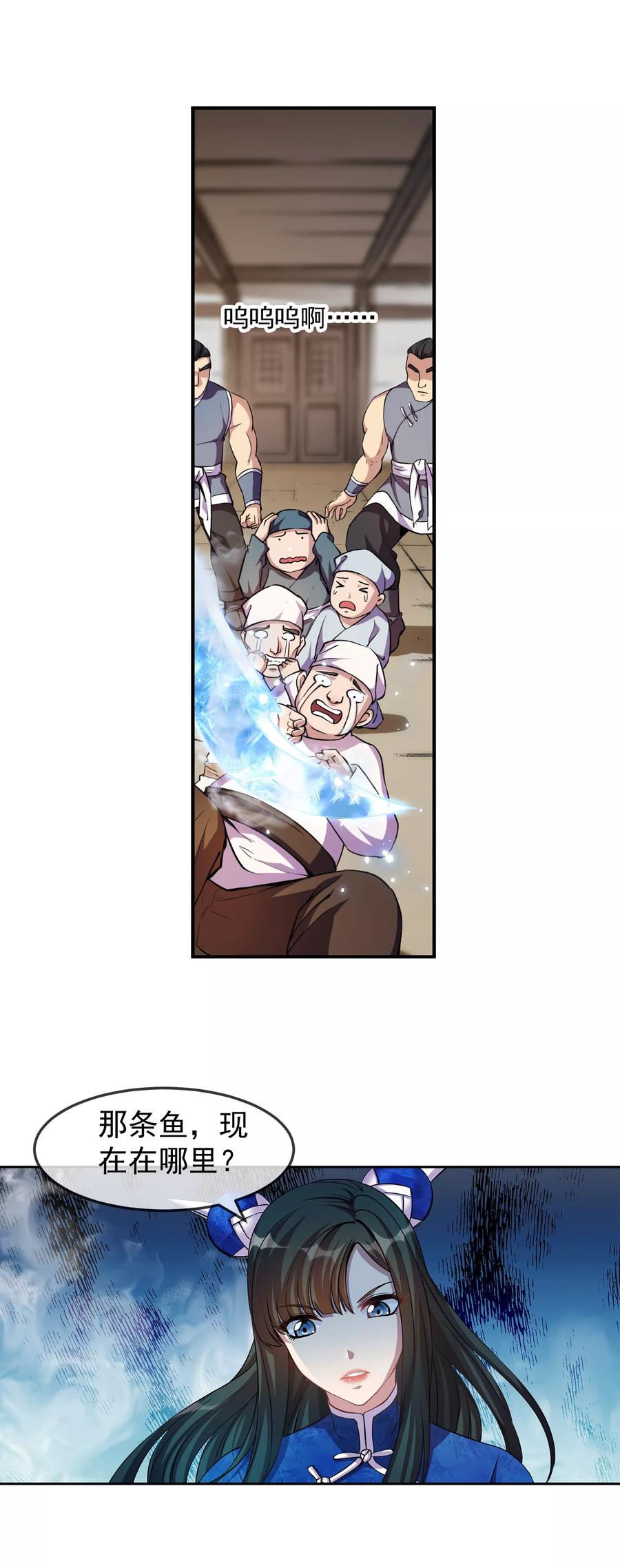 第95话 鱼鳞2