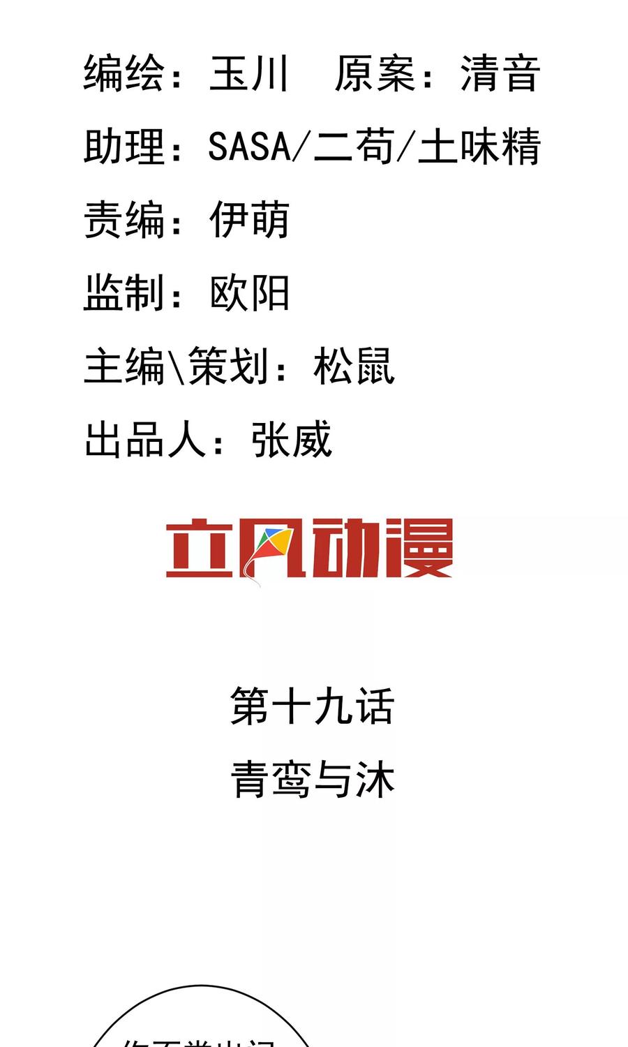 第19话 青鸾与沐1
