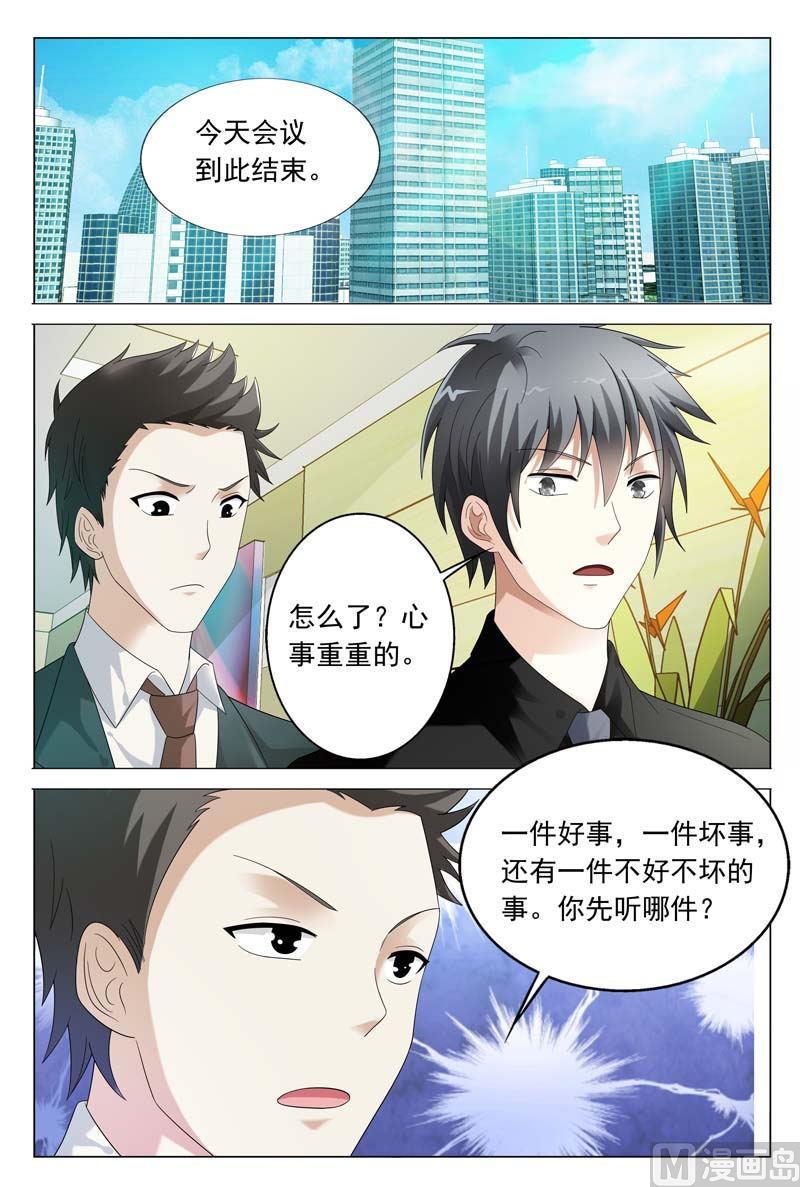 首席狠狠爱小说楚宁漫画,第39话 想换口味随时找我4图