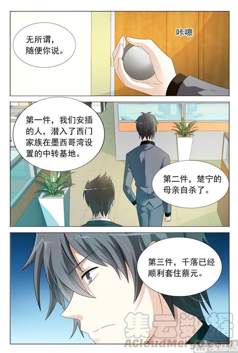 首席狠狠爱小说楚宁漫画,第39话 想换口味随时找我5图