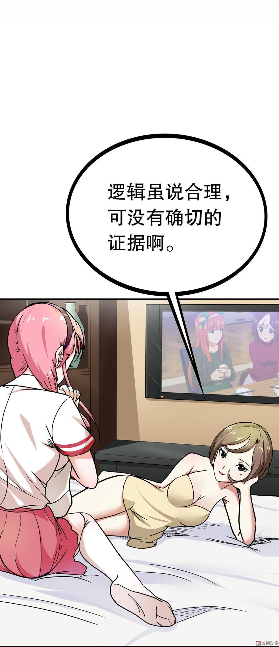 第16话 要叫我“欧尼酱”哦～ （上）3