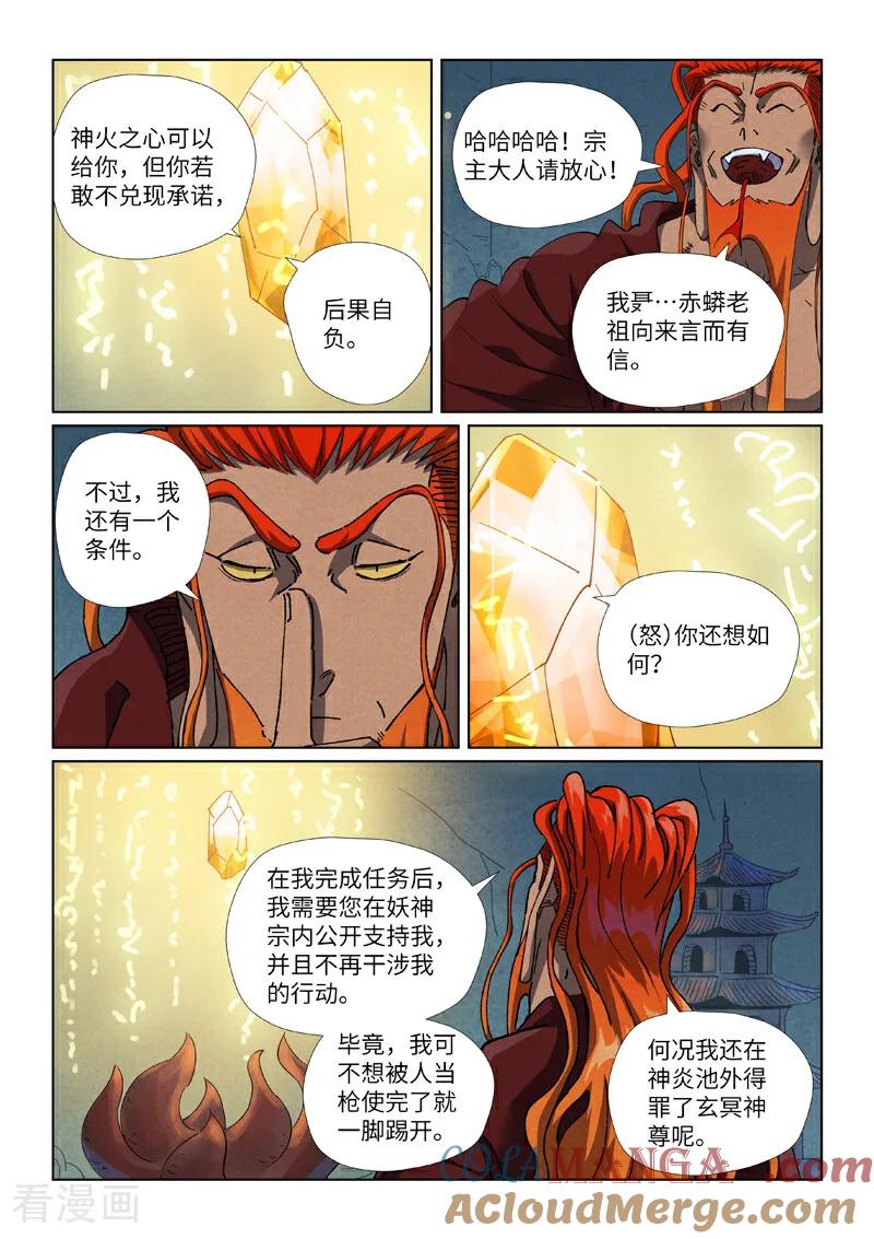 妖神记全集免费完整版漫画,第494话2 谈判3图