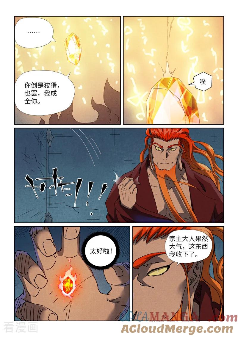 妖神记全集免费完整版漫画,第494话2 谈判2图