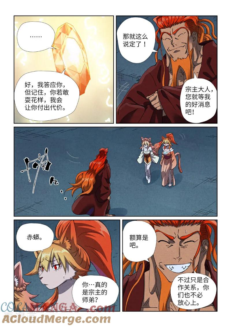 妖神记全集免费完整版漫画,第494话2 谈判4图