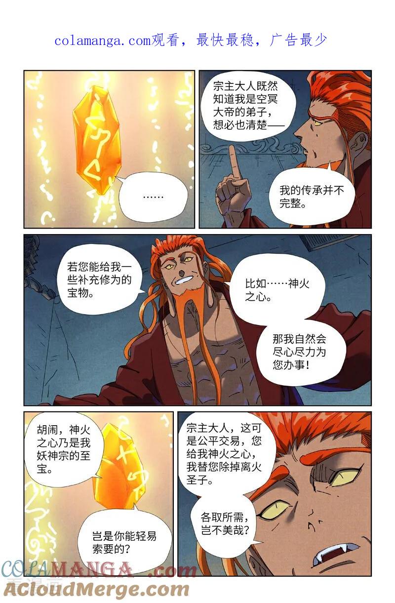 妖神记全集免费完整版漫画,第494话2 谈判1图