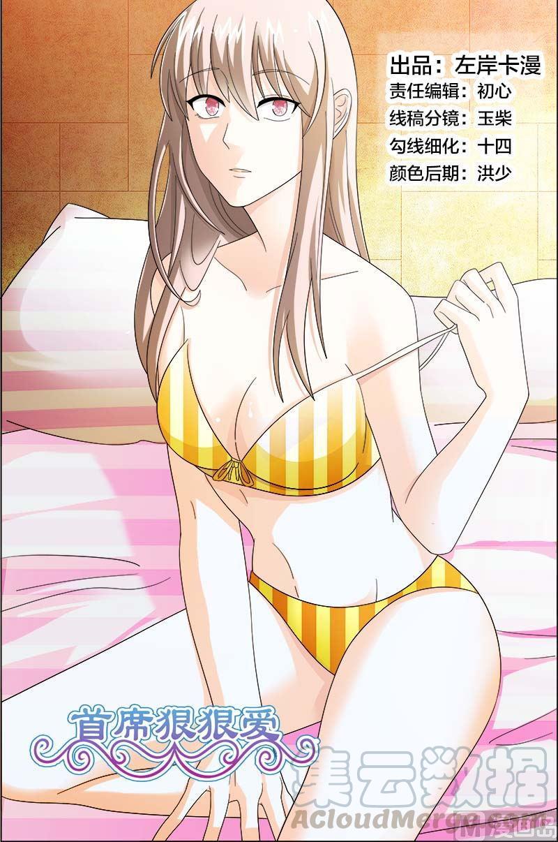 首席狠狠爱小说楚宁漫画,第45话 对我温柔点1图