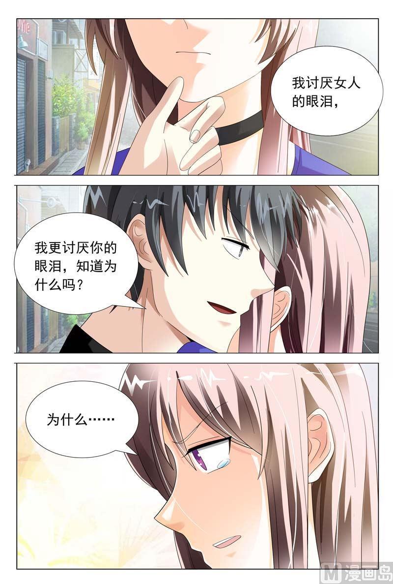 首席狠狠爱小说楚宁漫画,第45话 对我温柔点2图