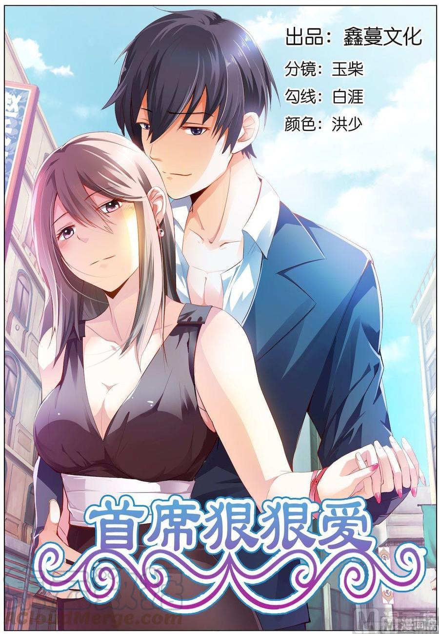 首席狠狠爱小说楚宁漫画,第1话 真正的自由1图