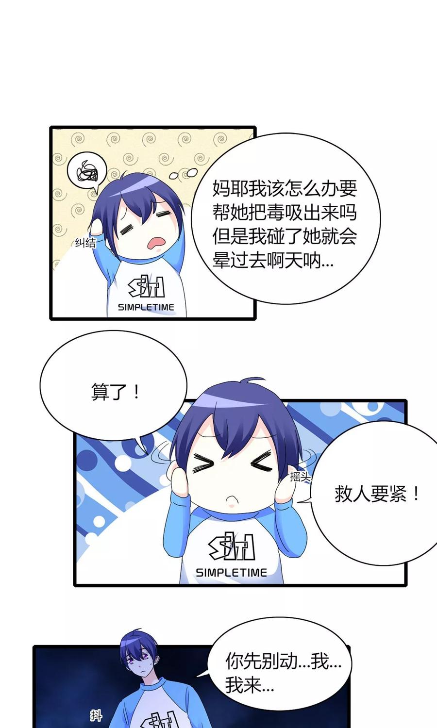 第7话 可爱妹妹1