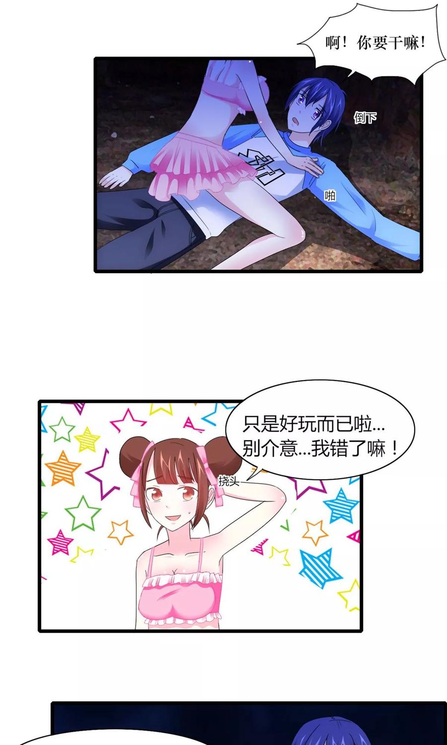 第7话 可爱妹妹3