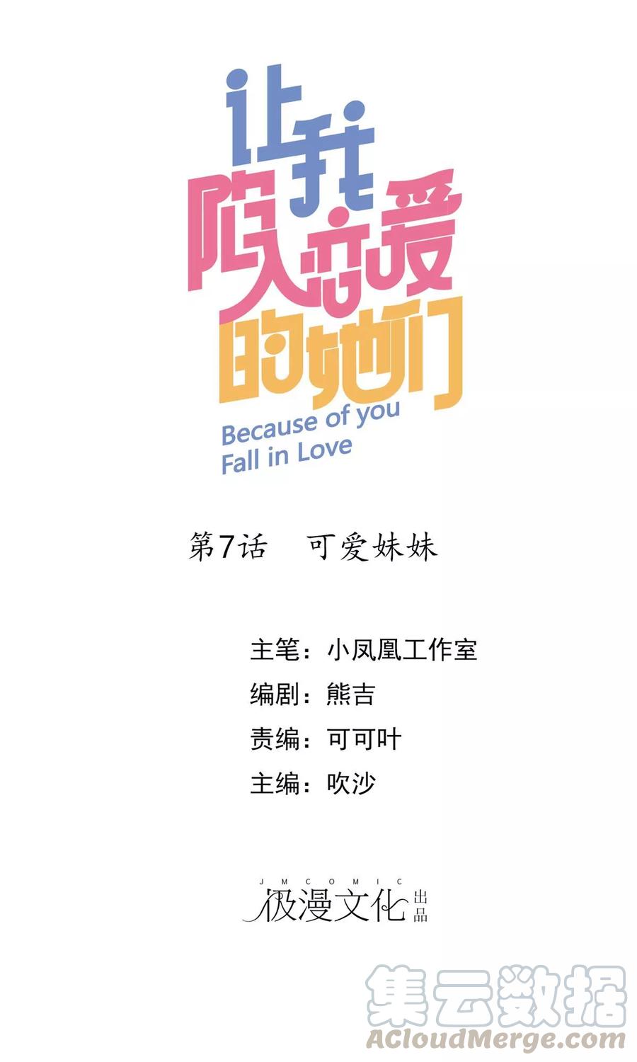 第7话 可爱妹妹0