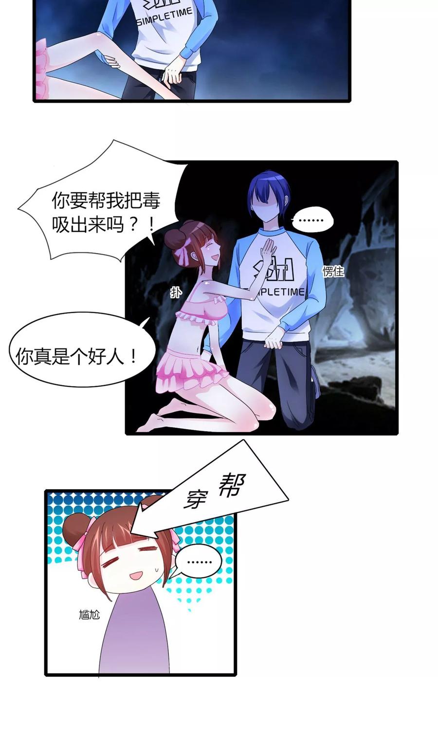 第7话 可爱妹妹2