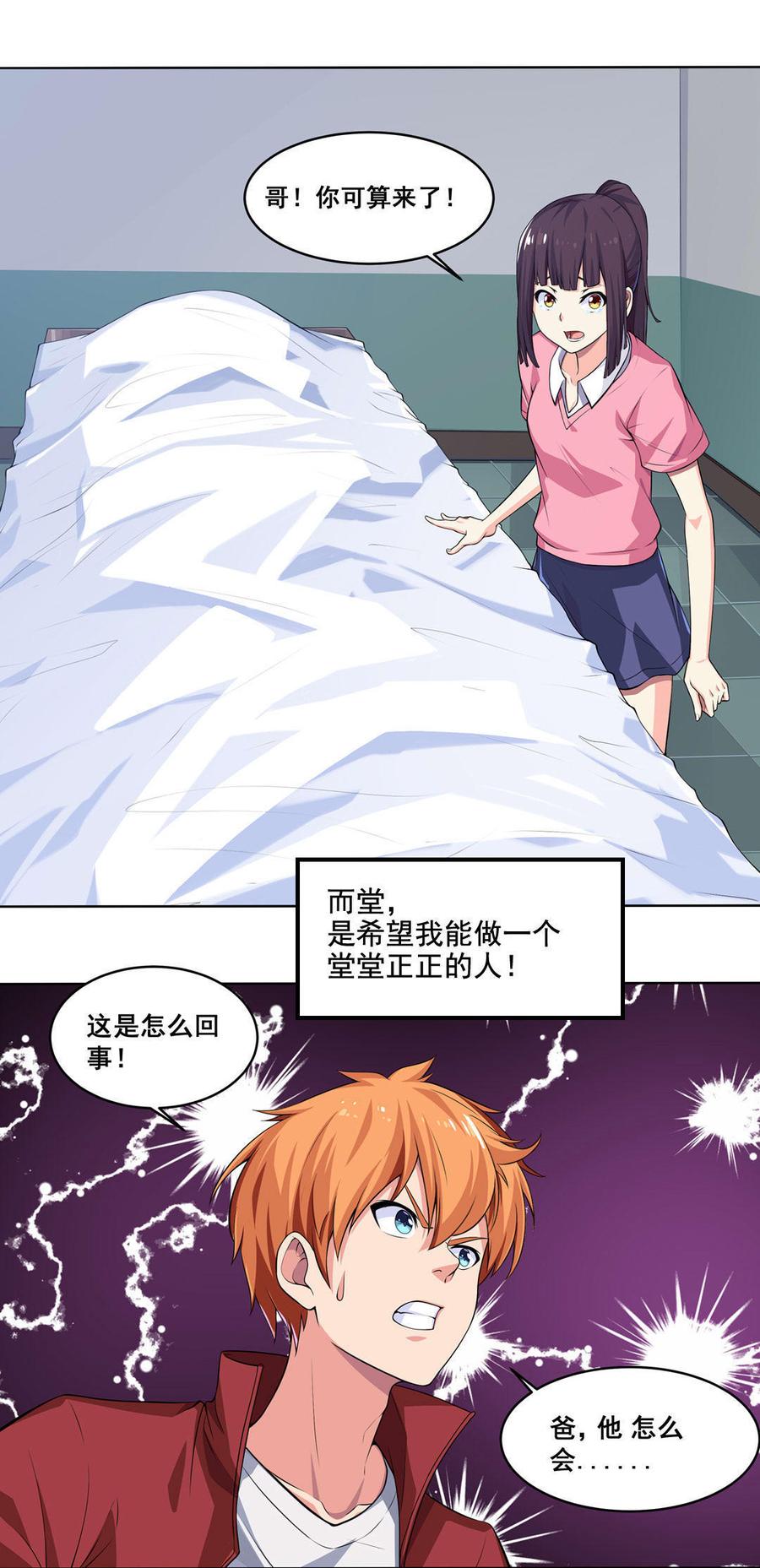 第1话 诡异的自杀3