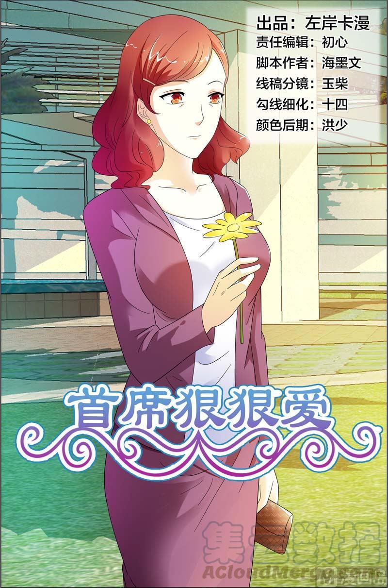 首席狠狠爱小说楚宁漫画,第39话 想换口味随时找我1图