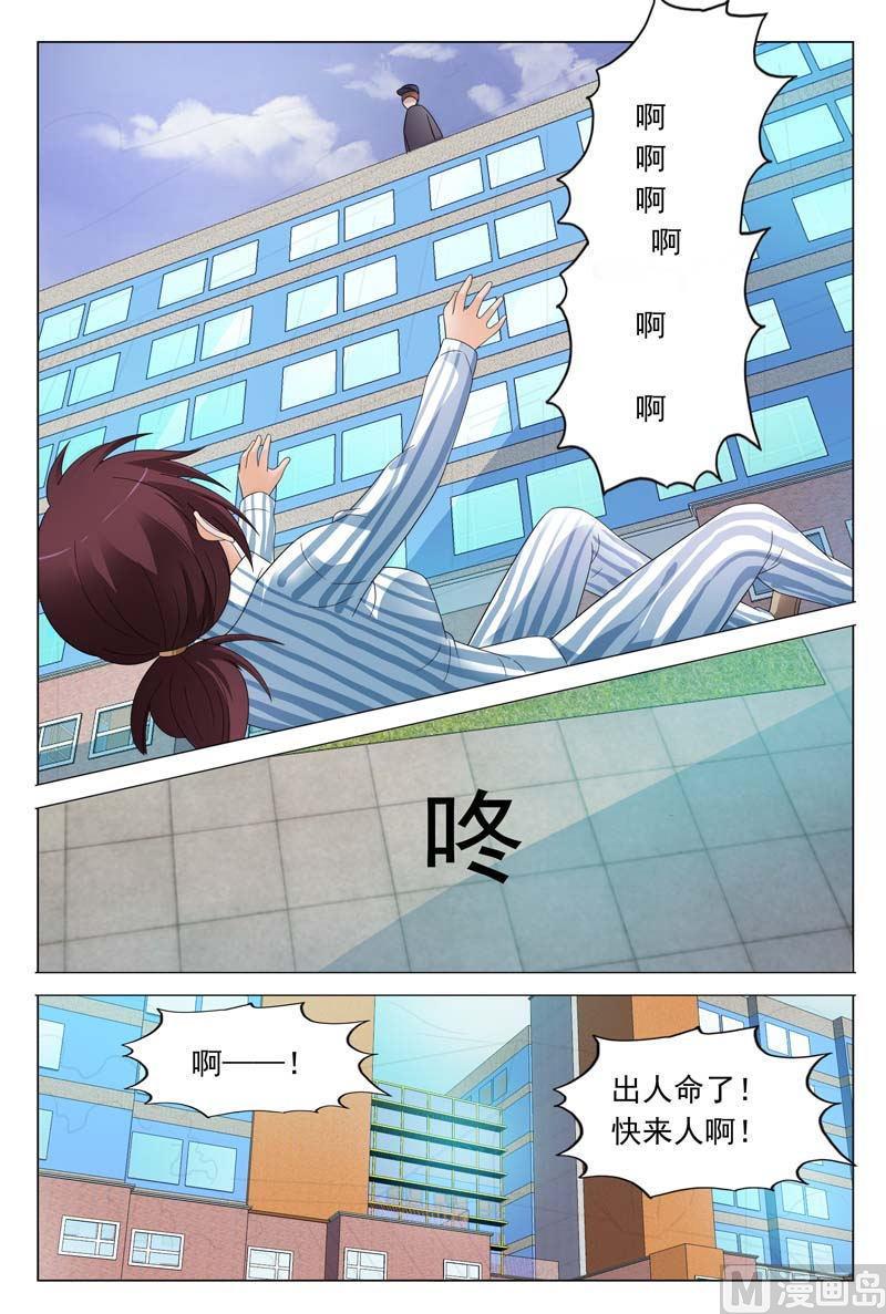 首席狠狠爱小说楚宁漫画,第39话 想换口味随时找我2图
