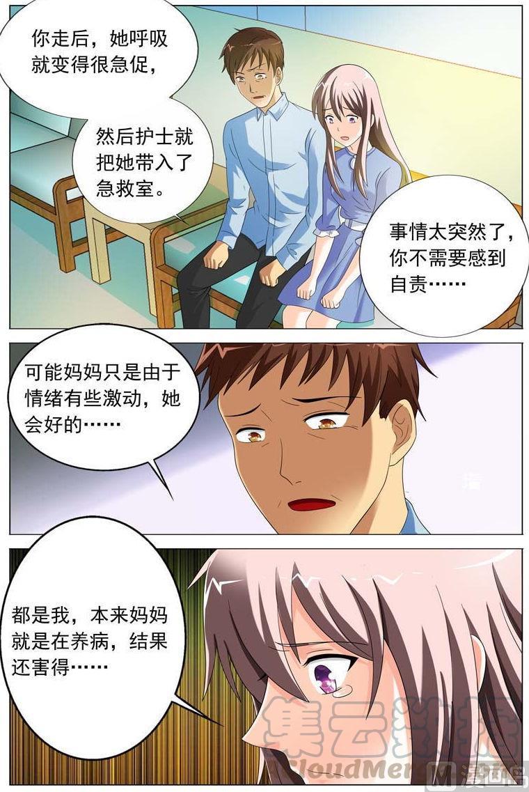 首席狠狠爱小说楚宁漫画,第34话 你不会快活的5图