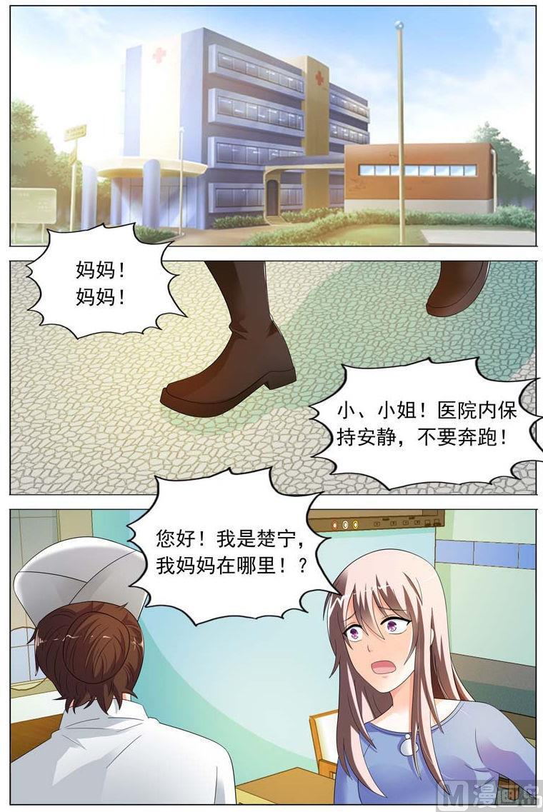 首席狠狠爱小说楚宁漫画,第34话 你不会快活的2图