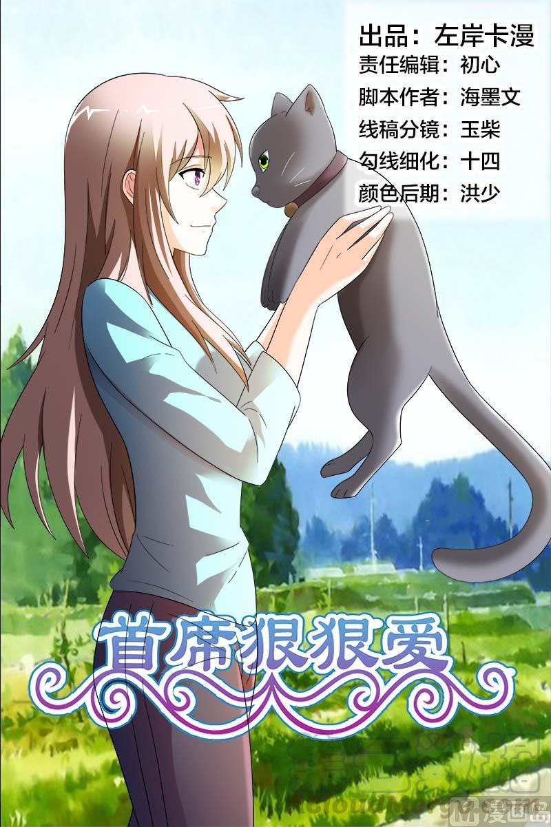 首席狠狠爱小说楚宁漫画,第34话 你不会快活的1图