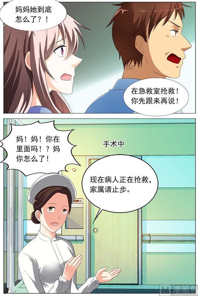 首席狠狠爱小说楚宁漫画,第34话 你不会快活的4图