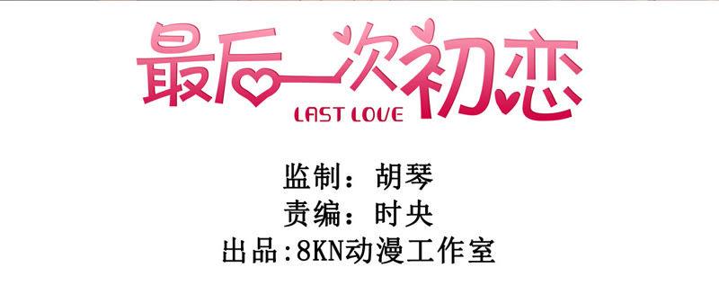 最后一次初恋~漫画,75话 小米的心动对象4图