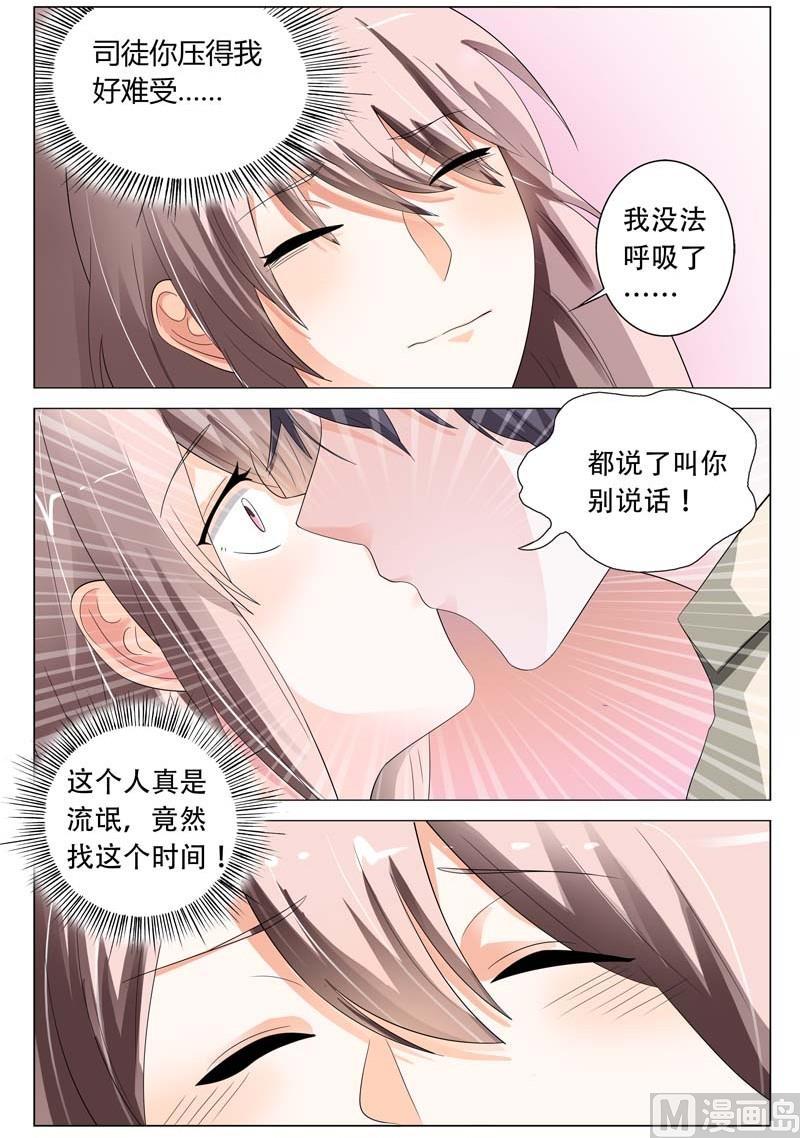 首席狠狠爱小说楚宁漫画,第19话 耍流氓2图