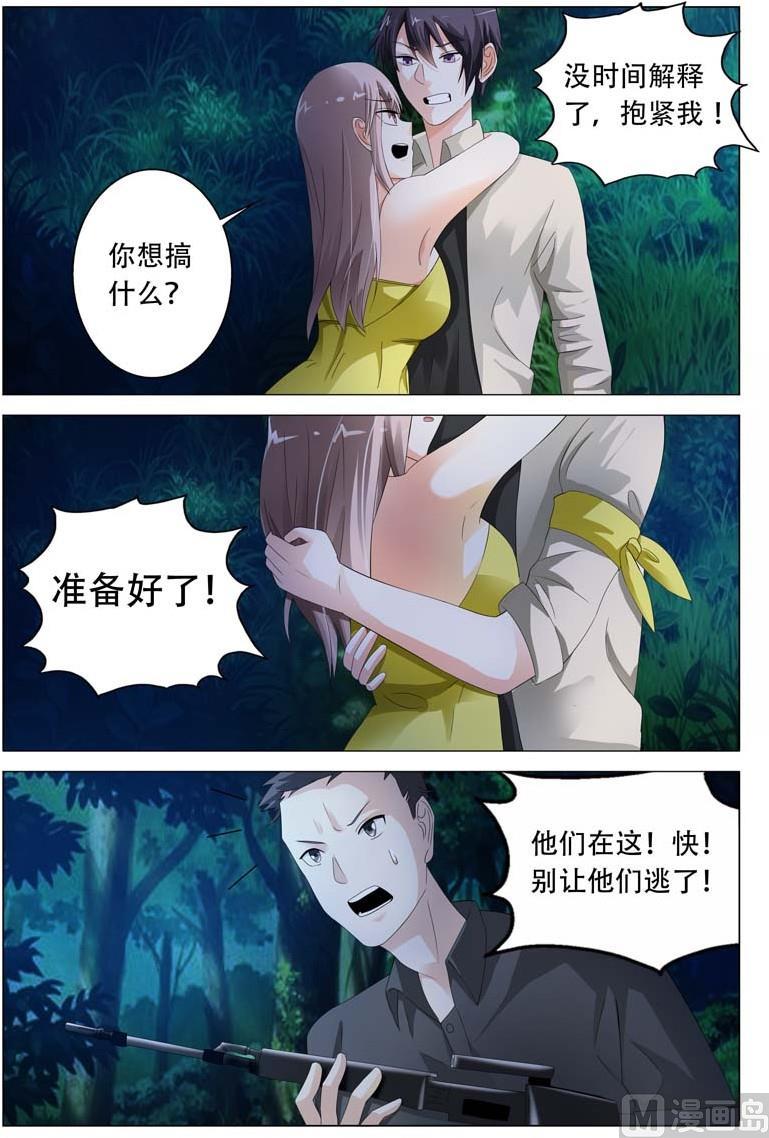 首席狠狠爱小说楚宁漫画,第19话 耍流氓4图