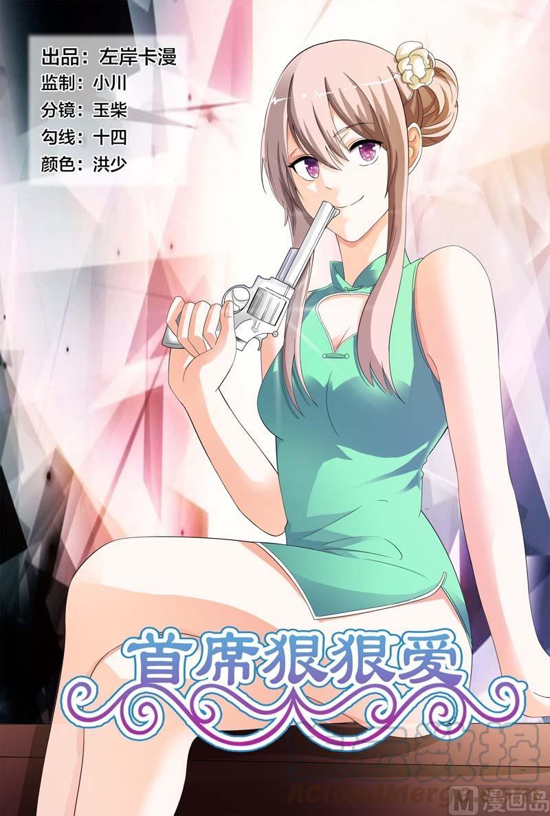 首席狠狠爱小说楚宁漫画,第19话 耍流氓1图