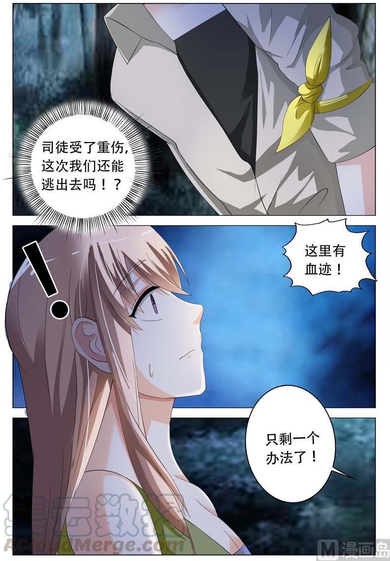 首席狠狠爱小说楚宁漫画,第19话 耍流氓3图