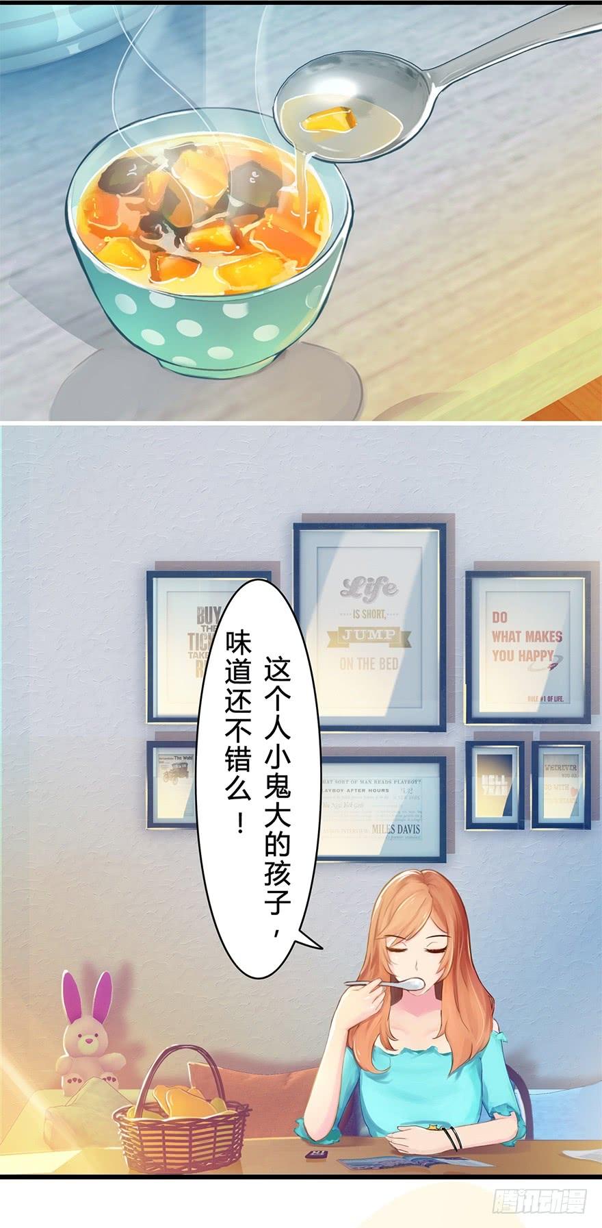 004 我看上他了3