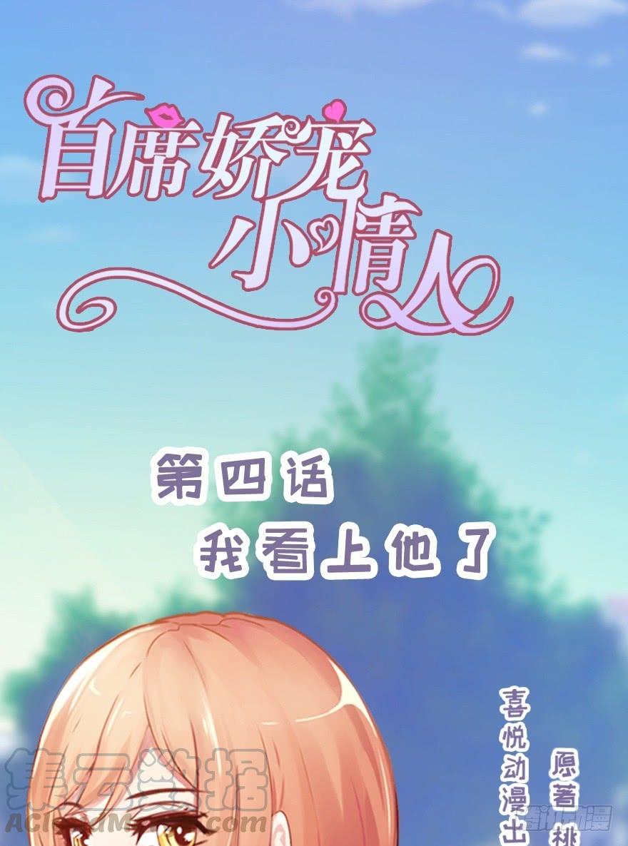 004 我看上他了0