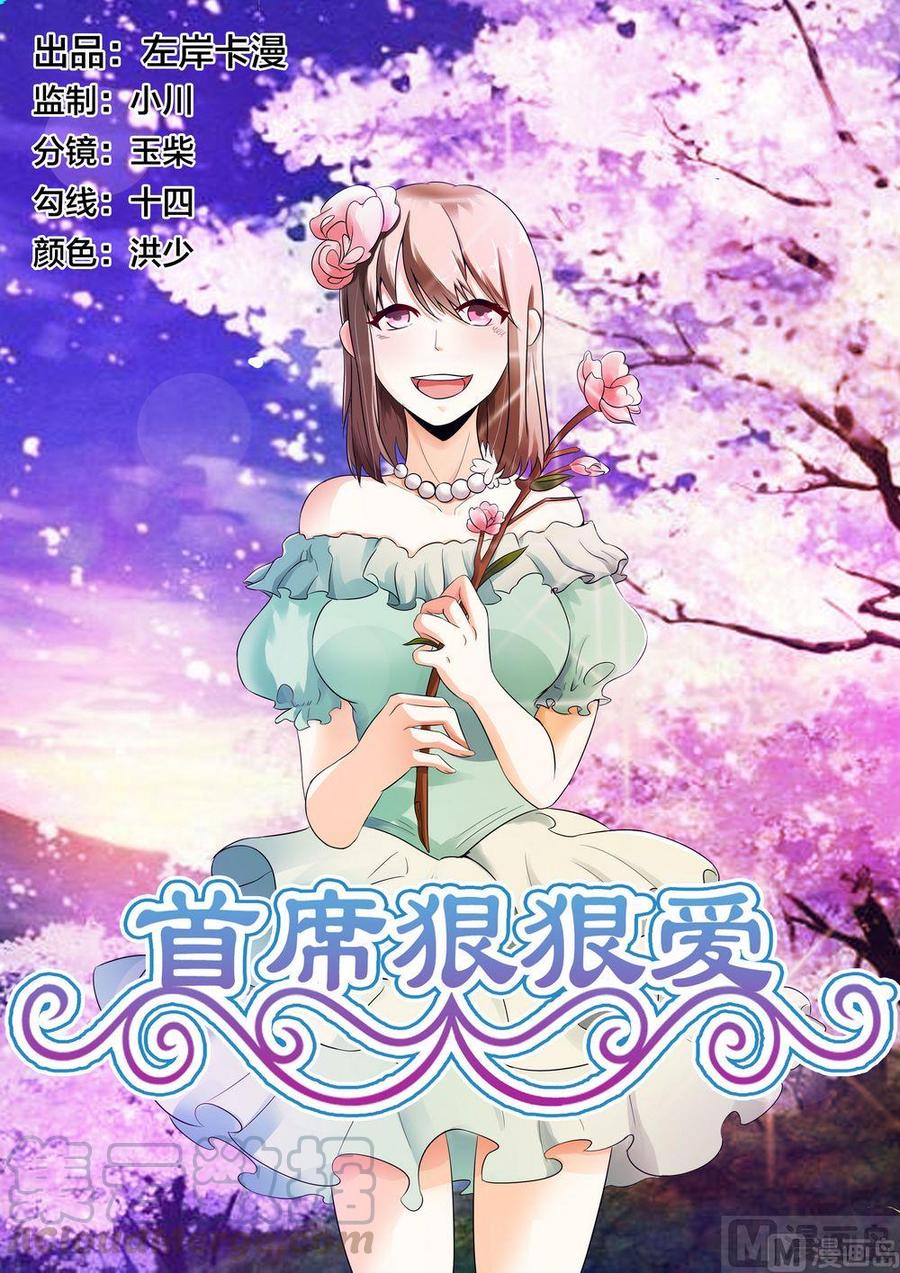 首席狠狠爱小说楚宁漫画,第11话 别离开我1图